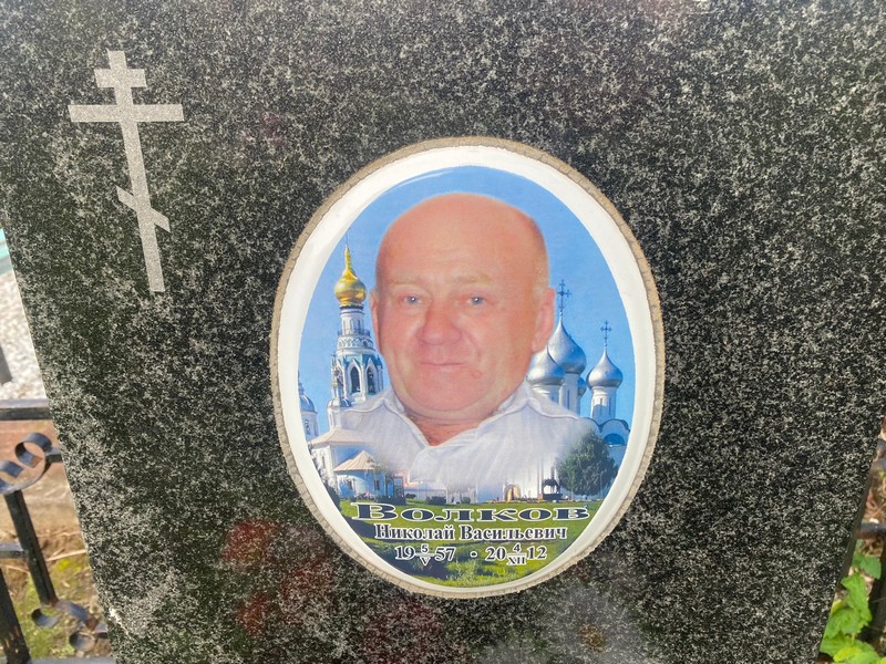 Волков