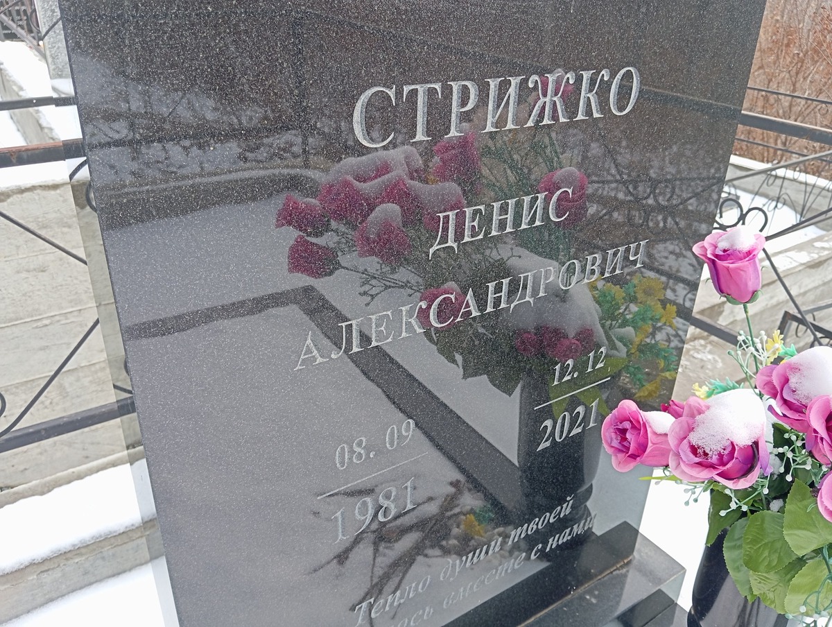Стрижко Денис Александрович
