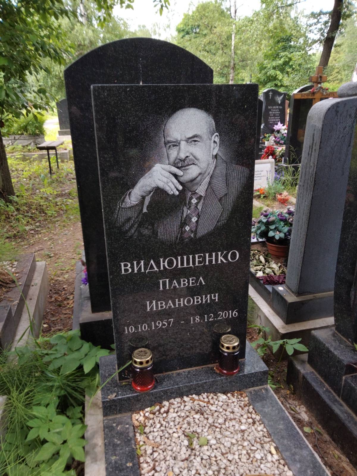 Видющенко Павел Иванович