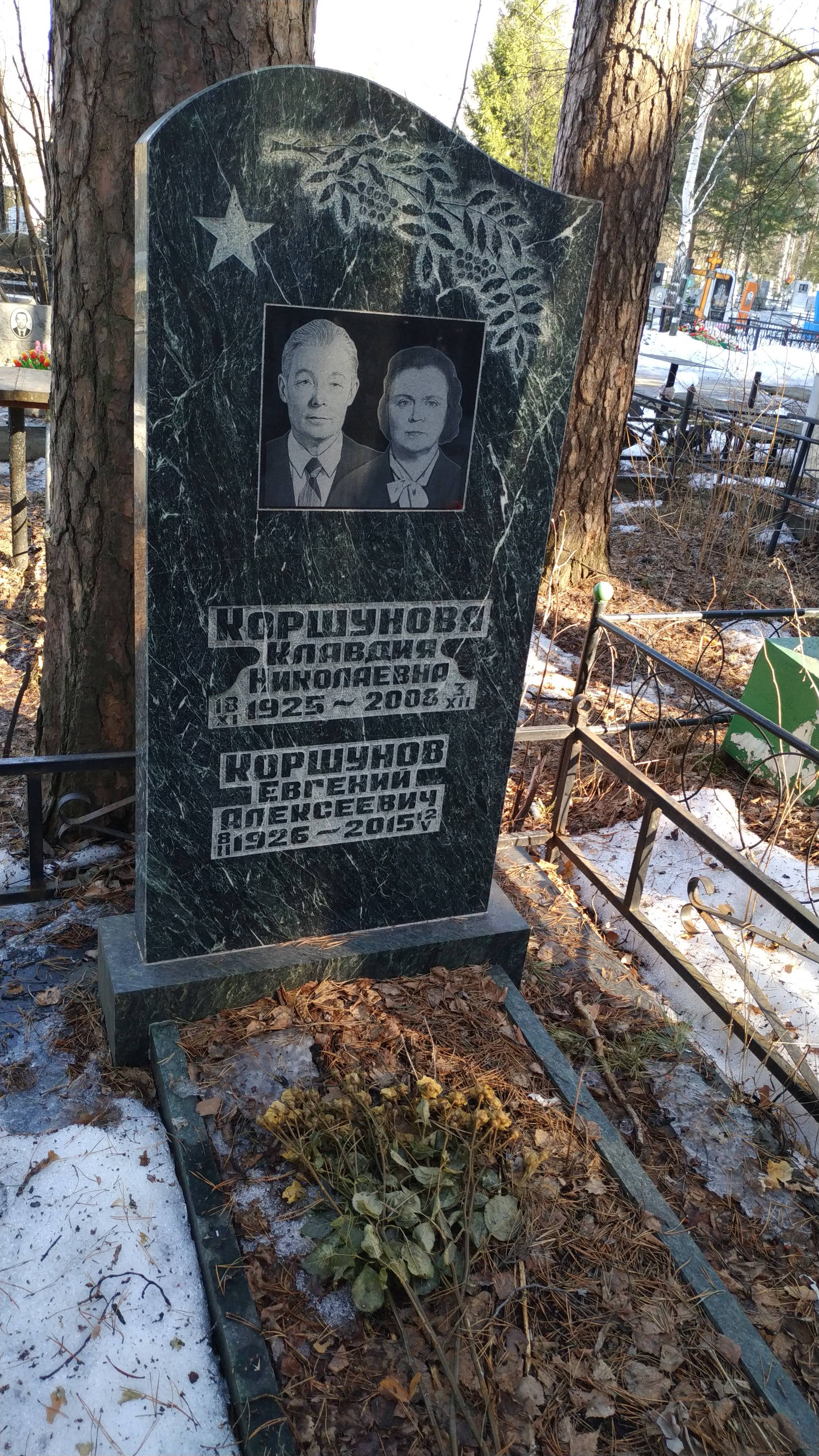 Коршунов Евгений Алексеевич