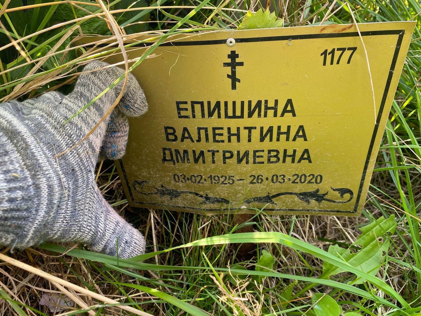 Епишина