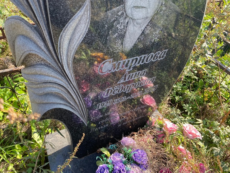 Смирнова