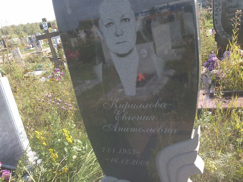 Кириллова Евгения Анатольевна