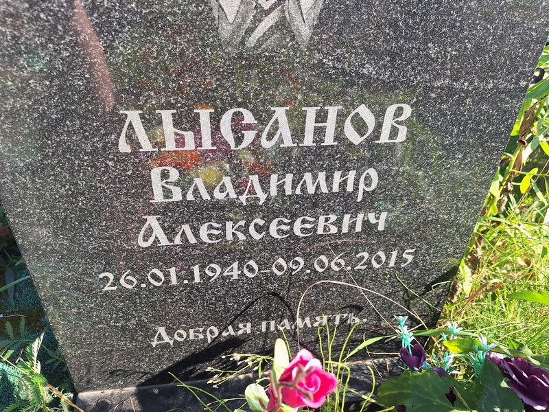 Лысанов