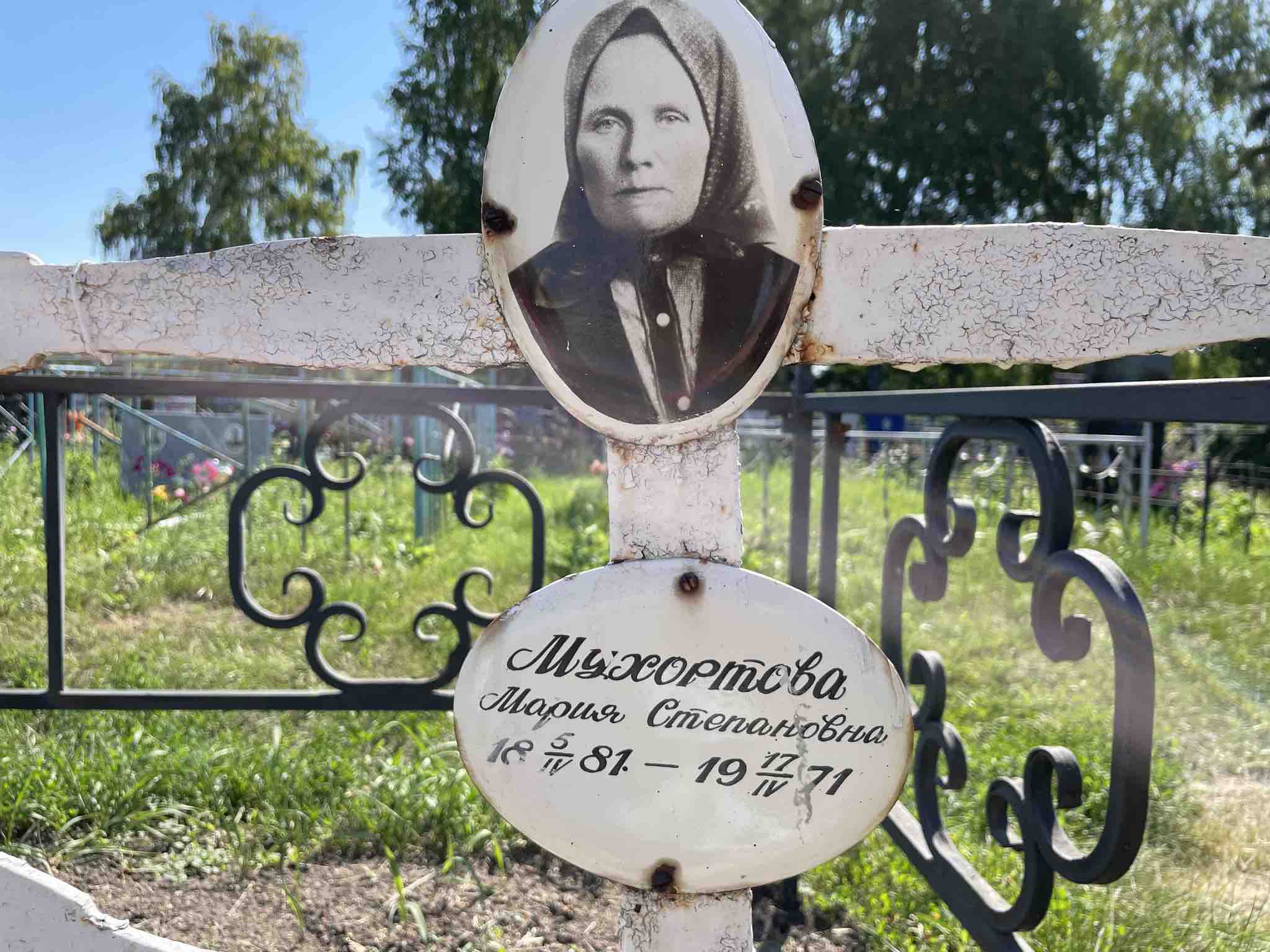 Мухортова Мария Степановна