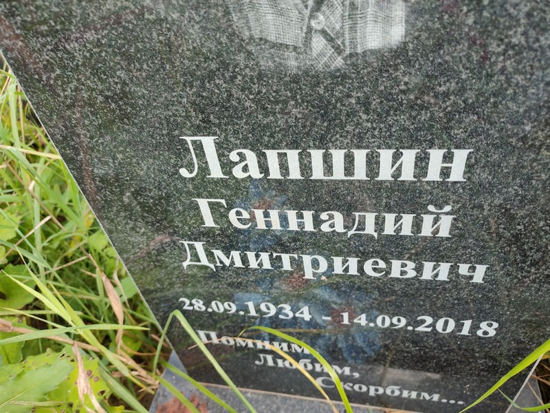 Лапшин