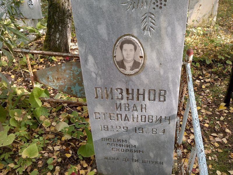 Лизунов