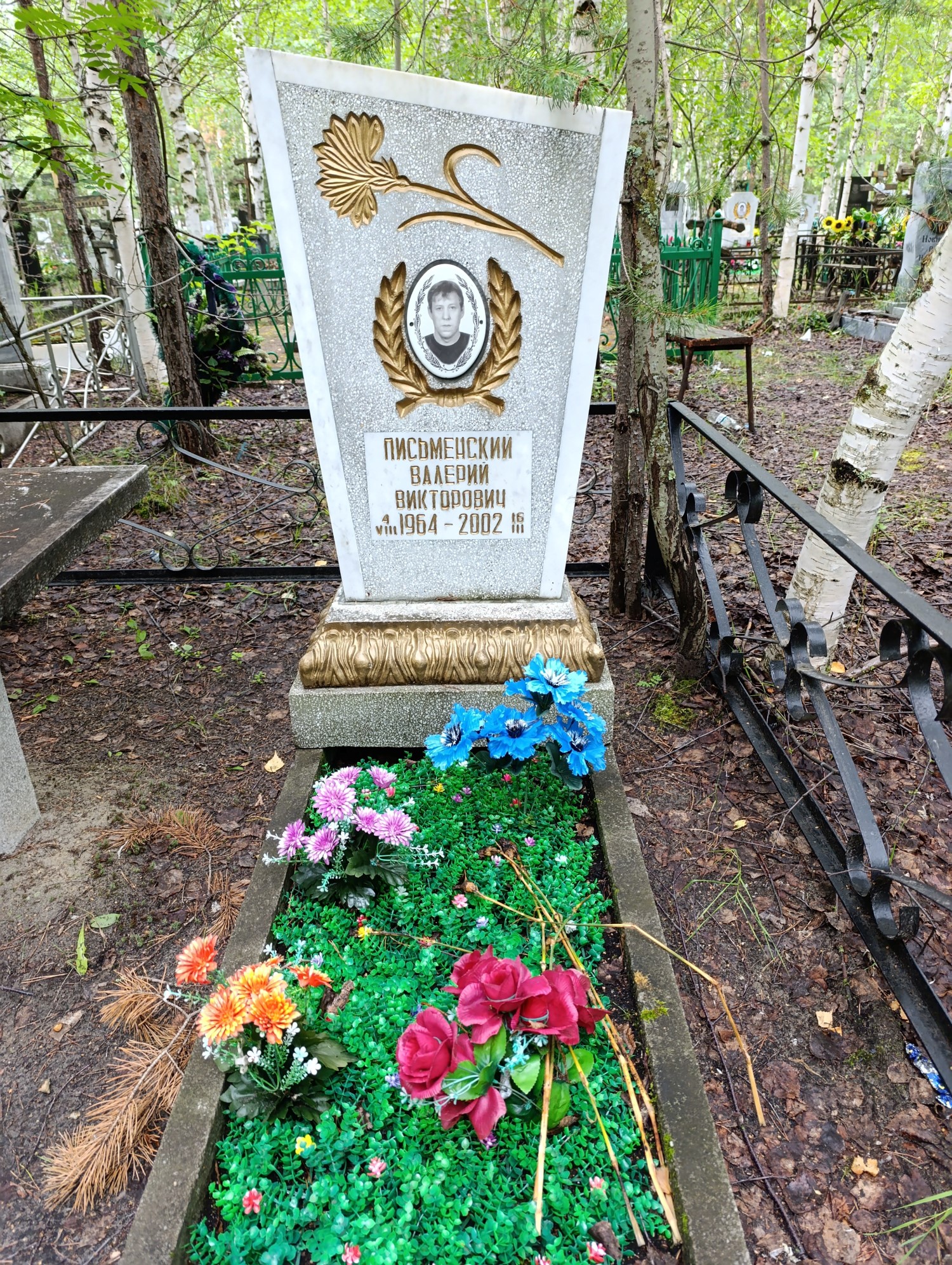 Письменский Валерий Викторович