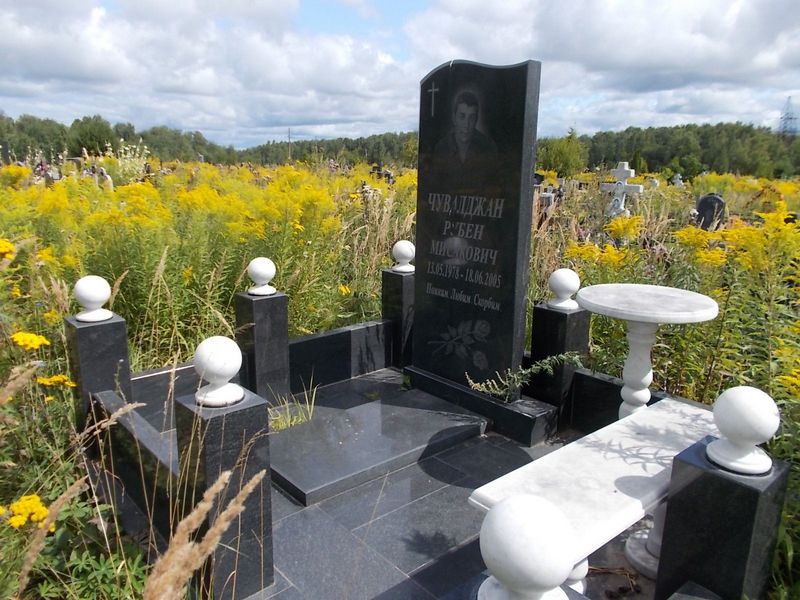 Чувалджан Рубен Мисакович