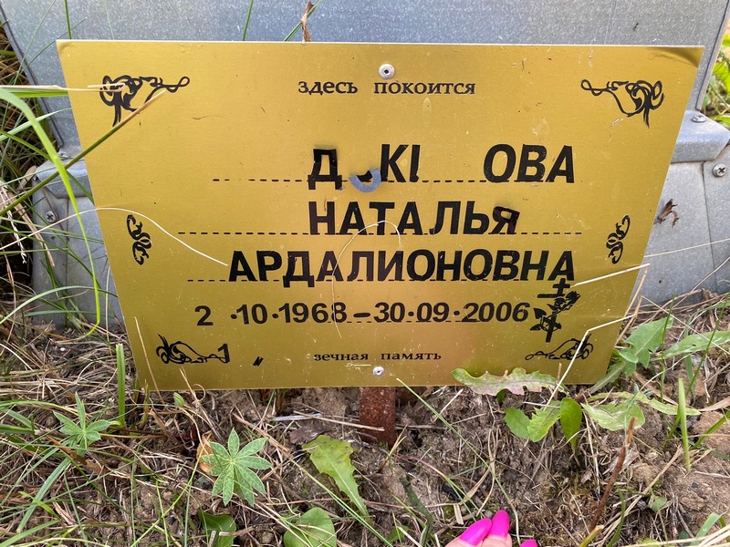 Докимова