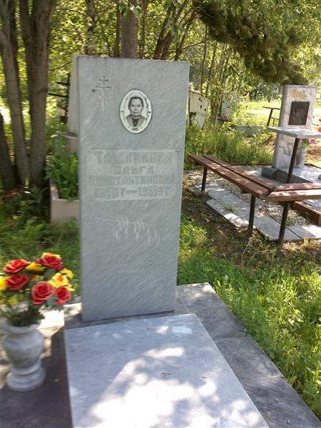 Ташкинова Ольга Константиновна