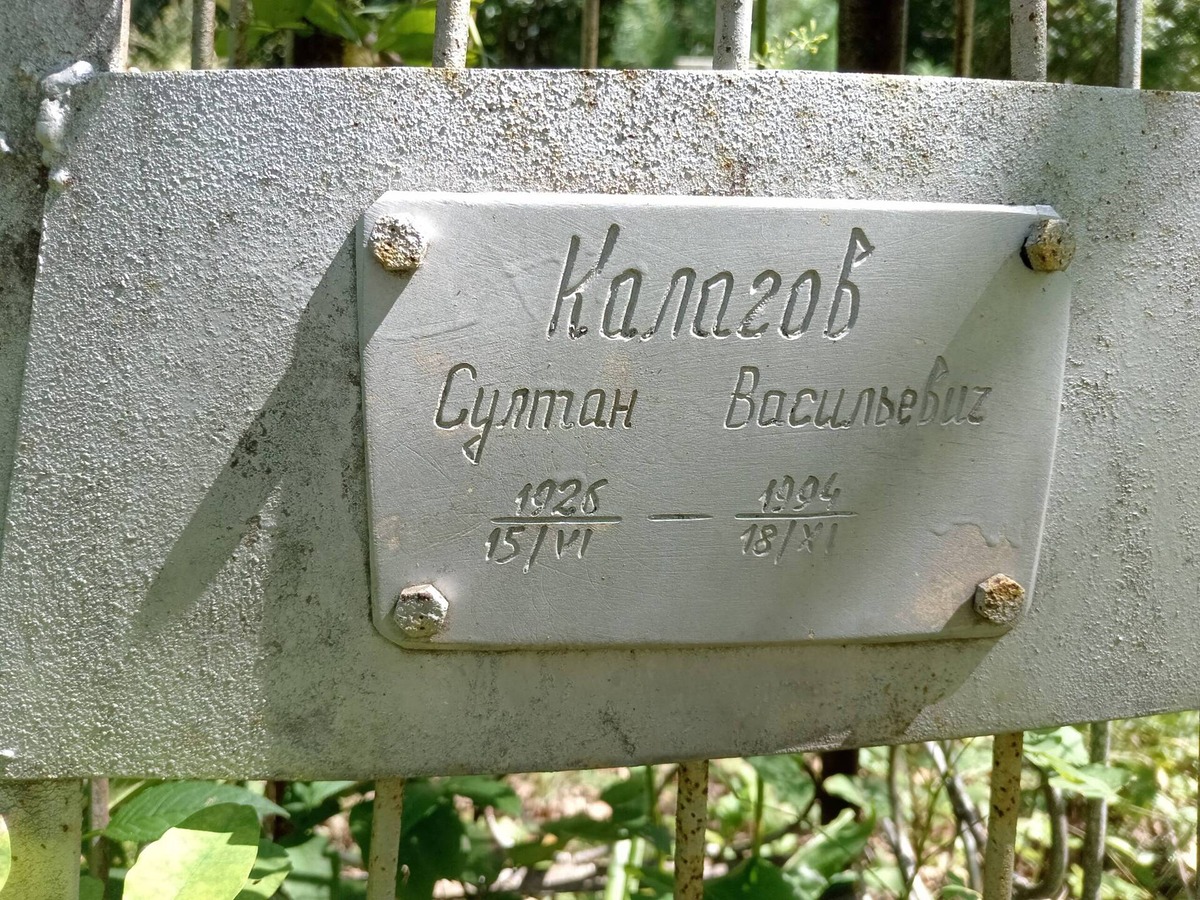 Калагов Султан Васильевич
