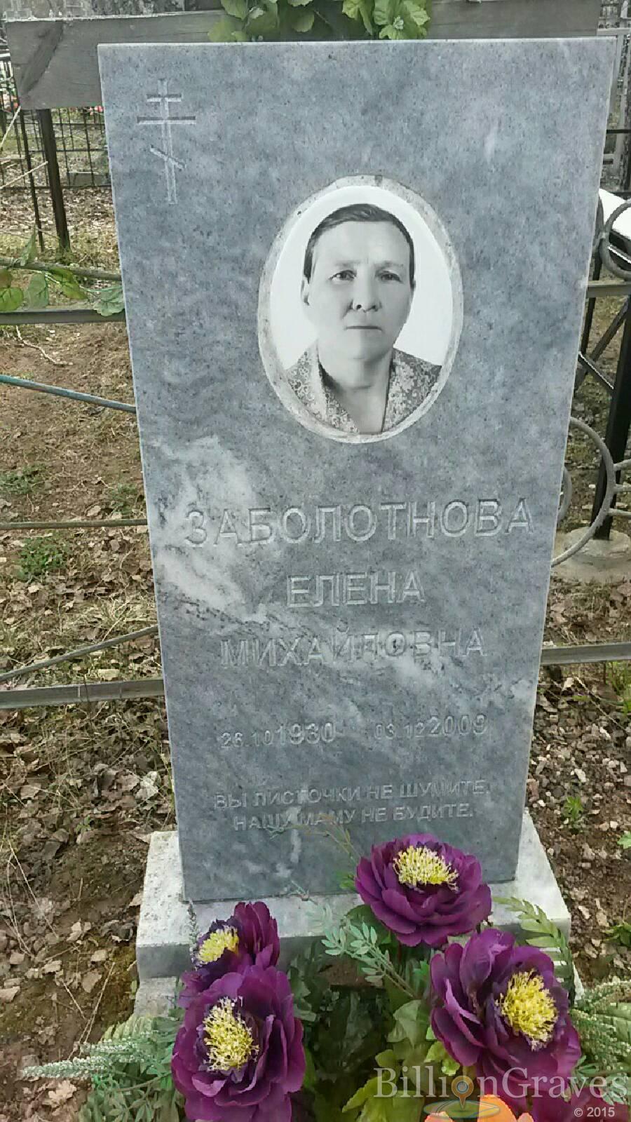 заболтнова Елена Михайловна