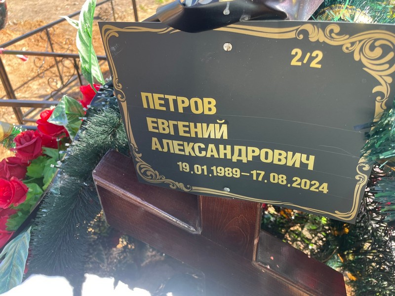 Петров
