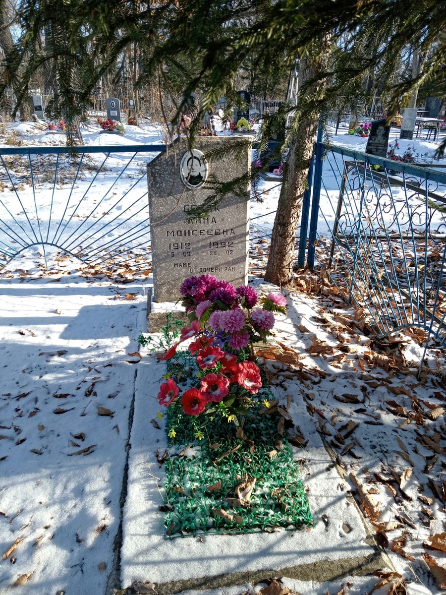 Белик Анна Моисеевна