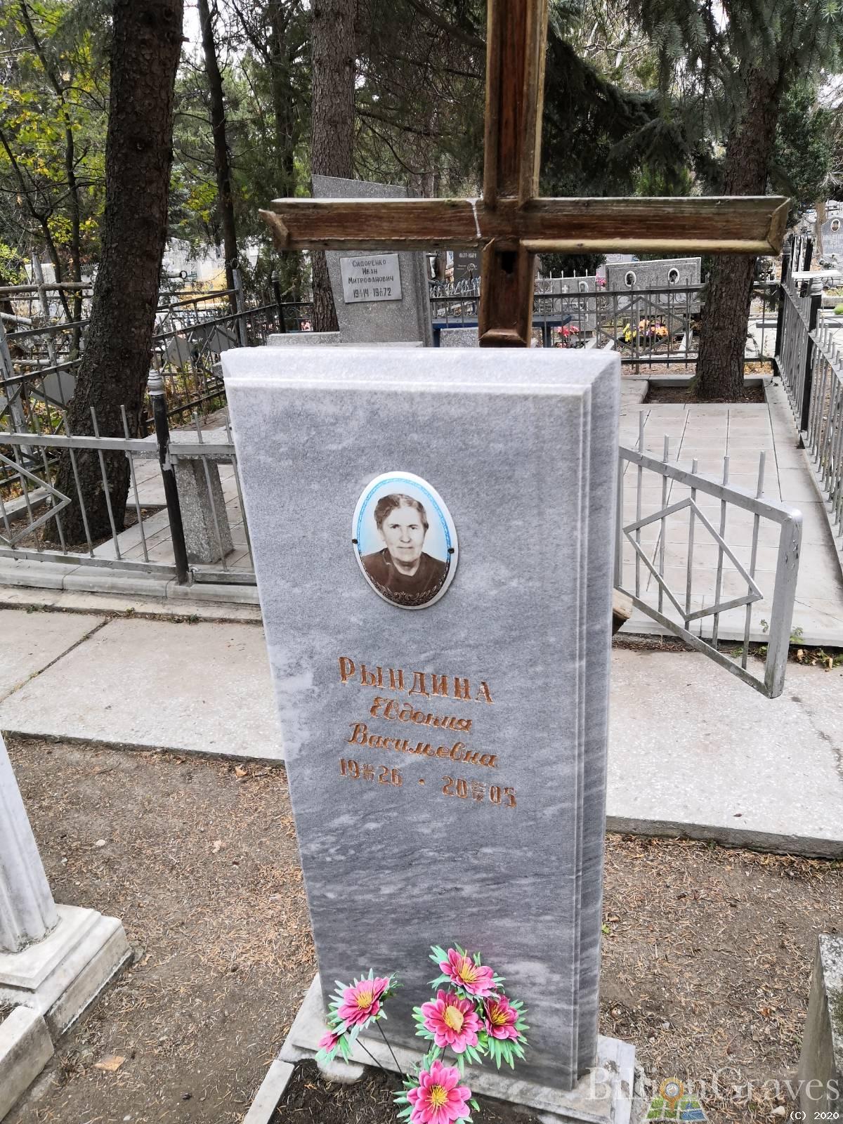 Рындина Евдокия Васильевна