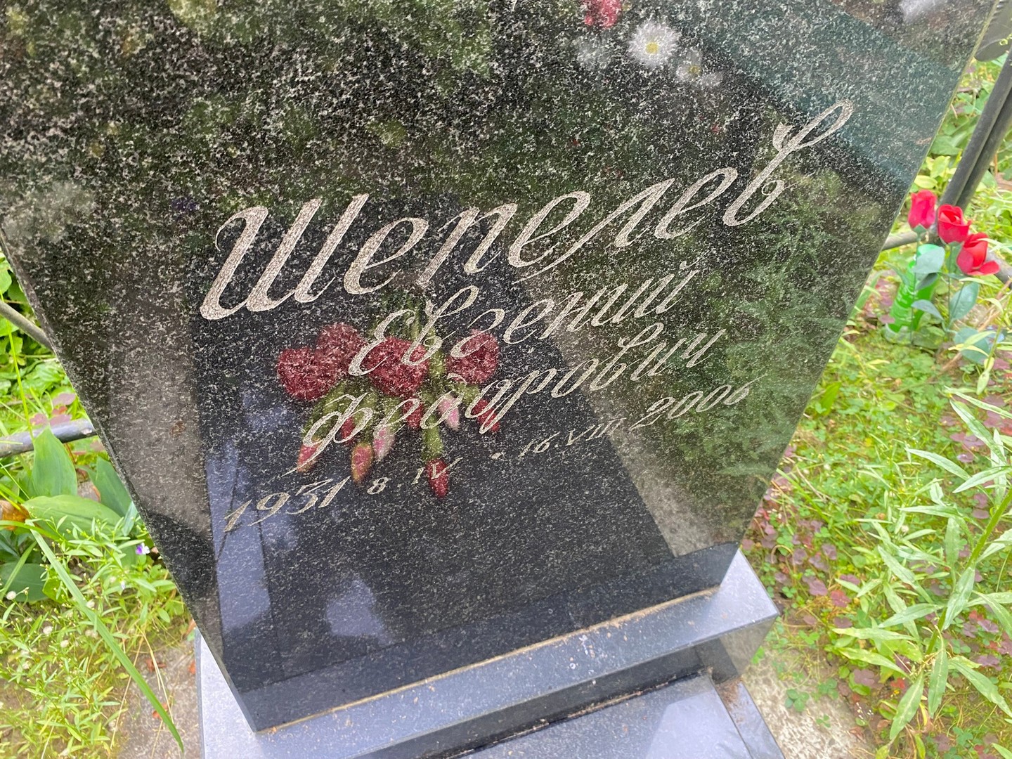 Шепелев
