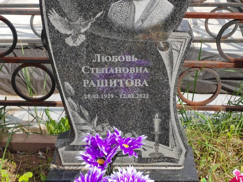 Рашитова