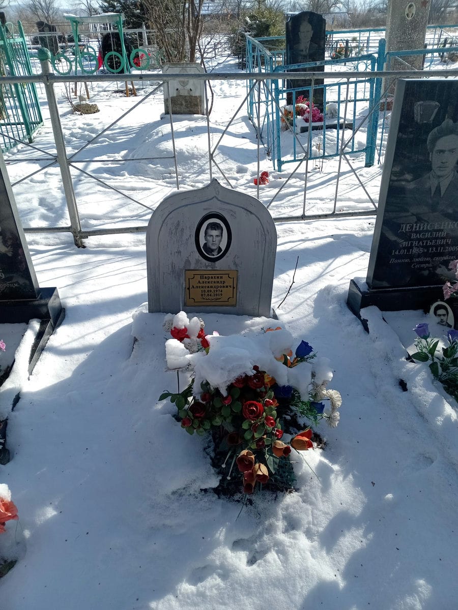 Парахин Александр Александрович