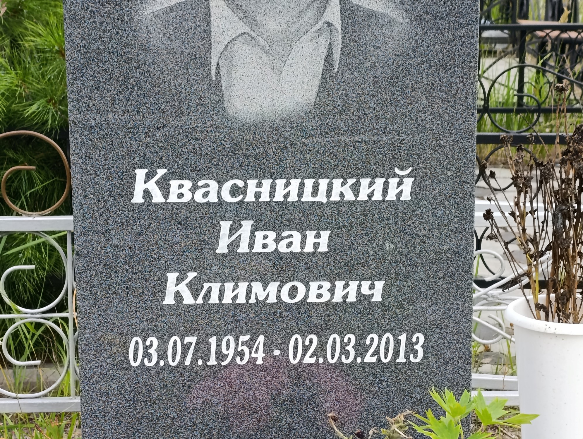 Квасницкий Иван Климович