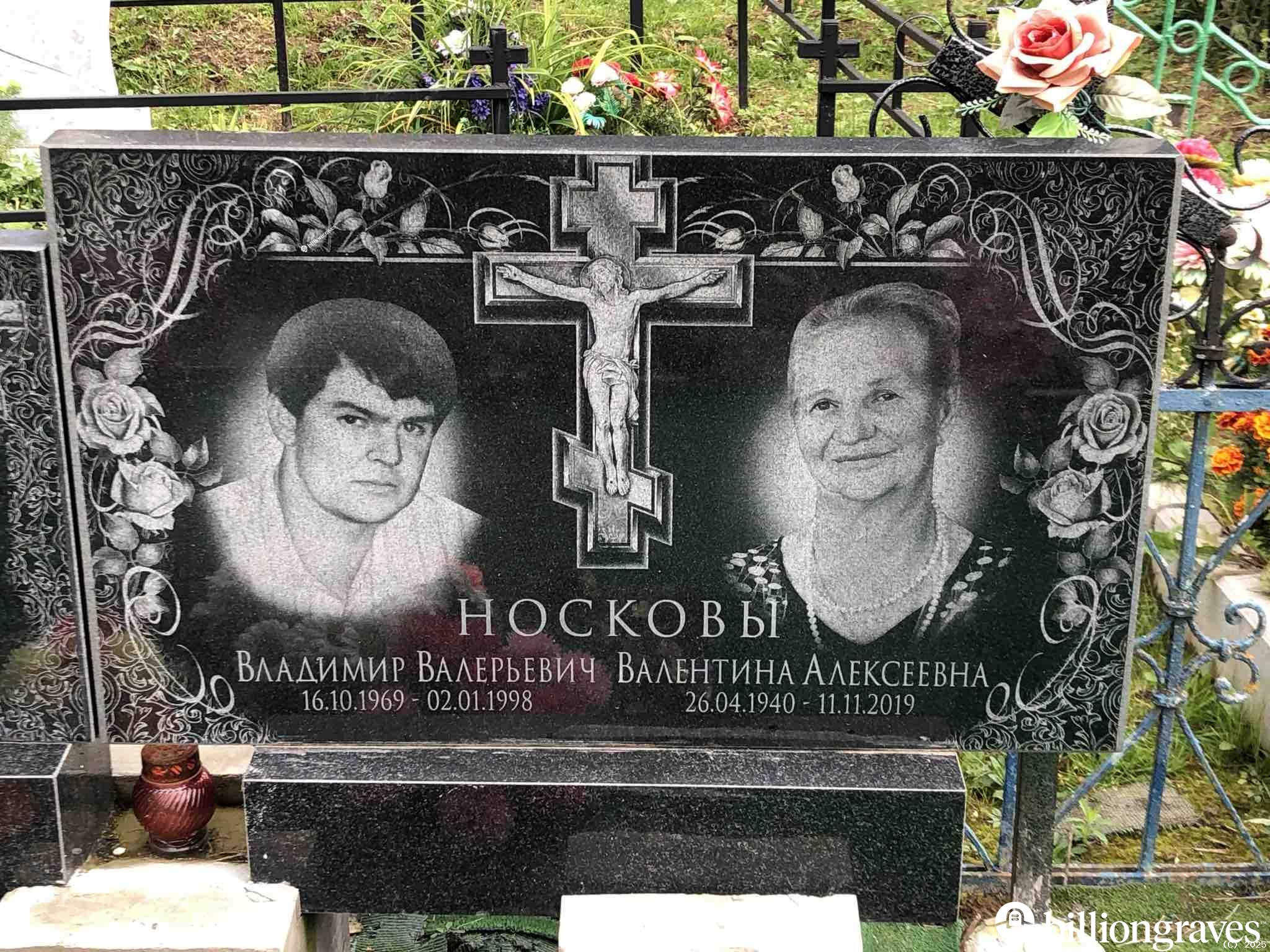 Носков Валерий Юрьевич
