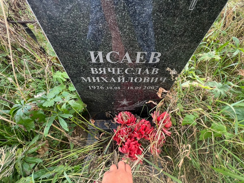 Исаев