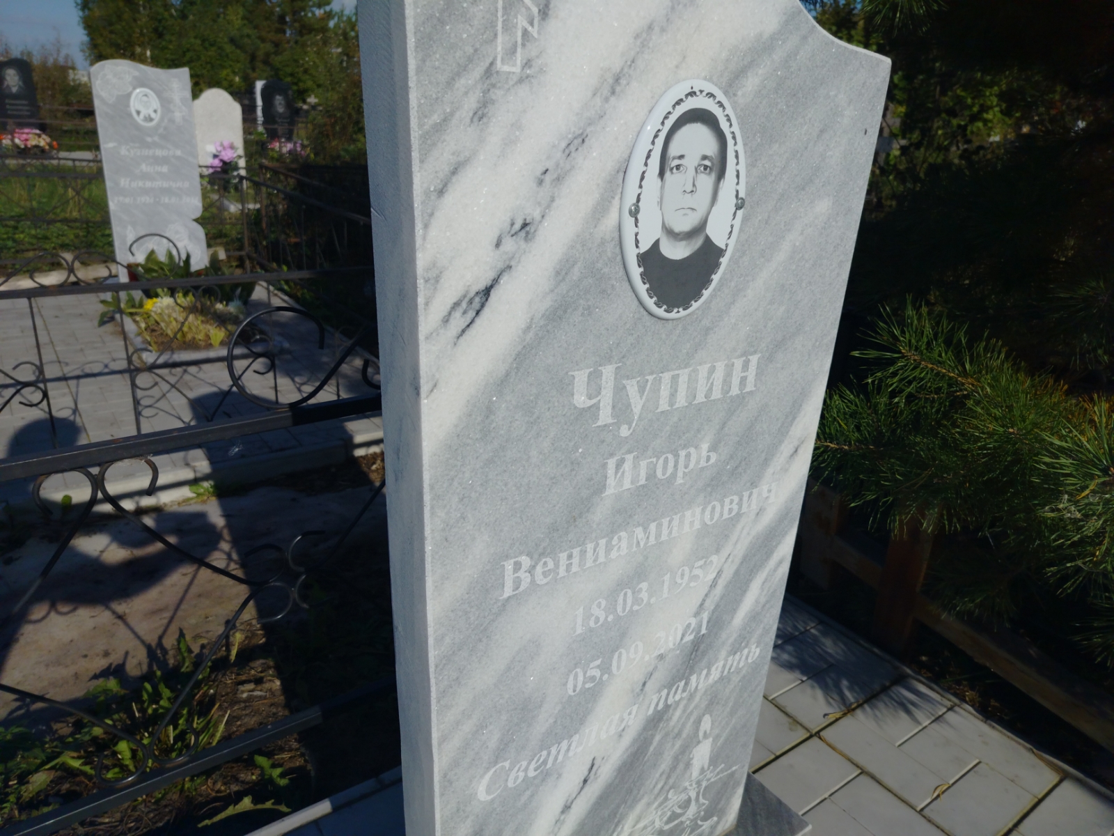 Чупин Игорь Вениаминович