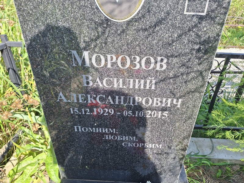 Морозов