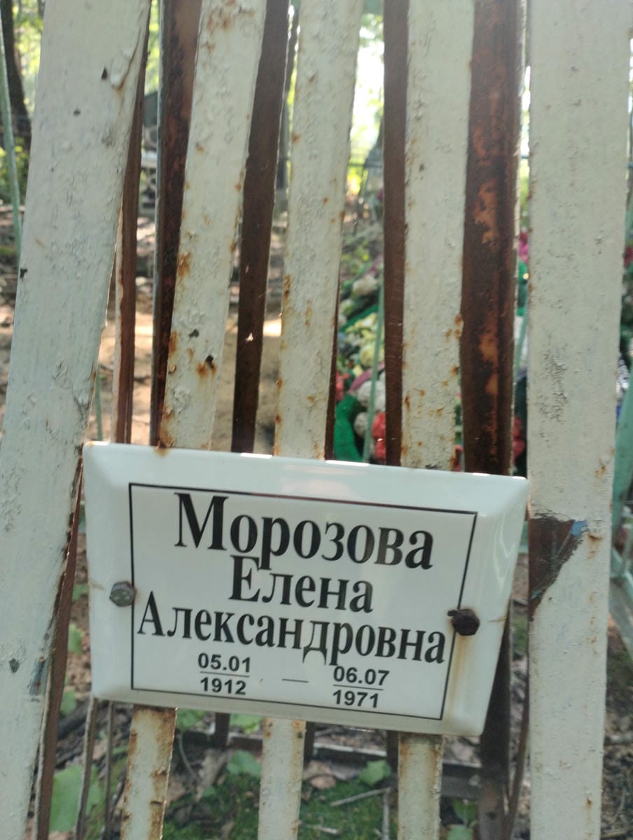 Морозова Елена Александровна