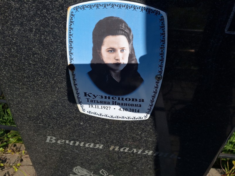 Кузнецова