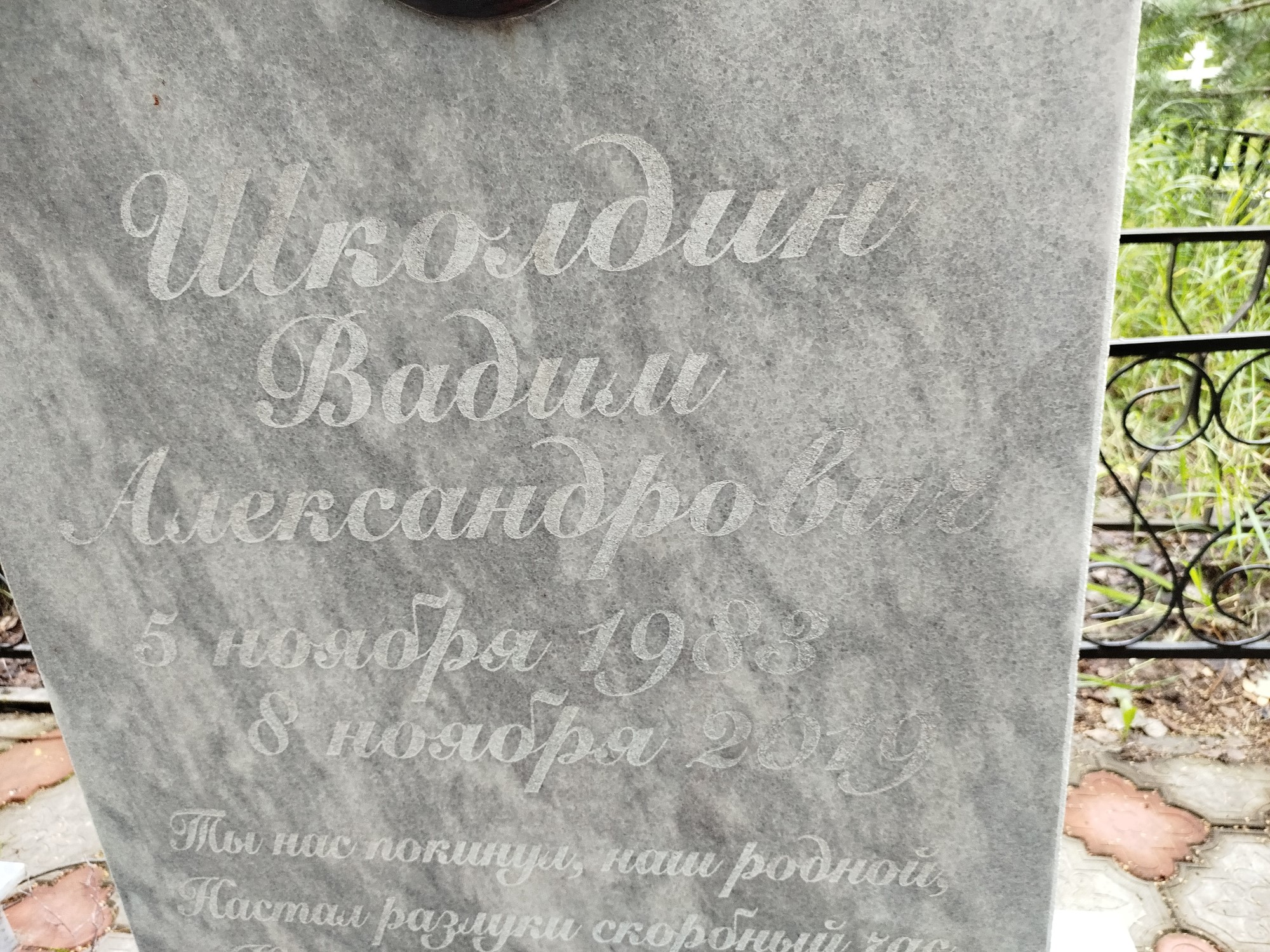 Школдин Вадим Александрович
