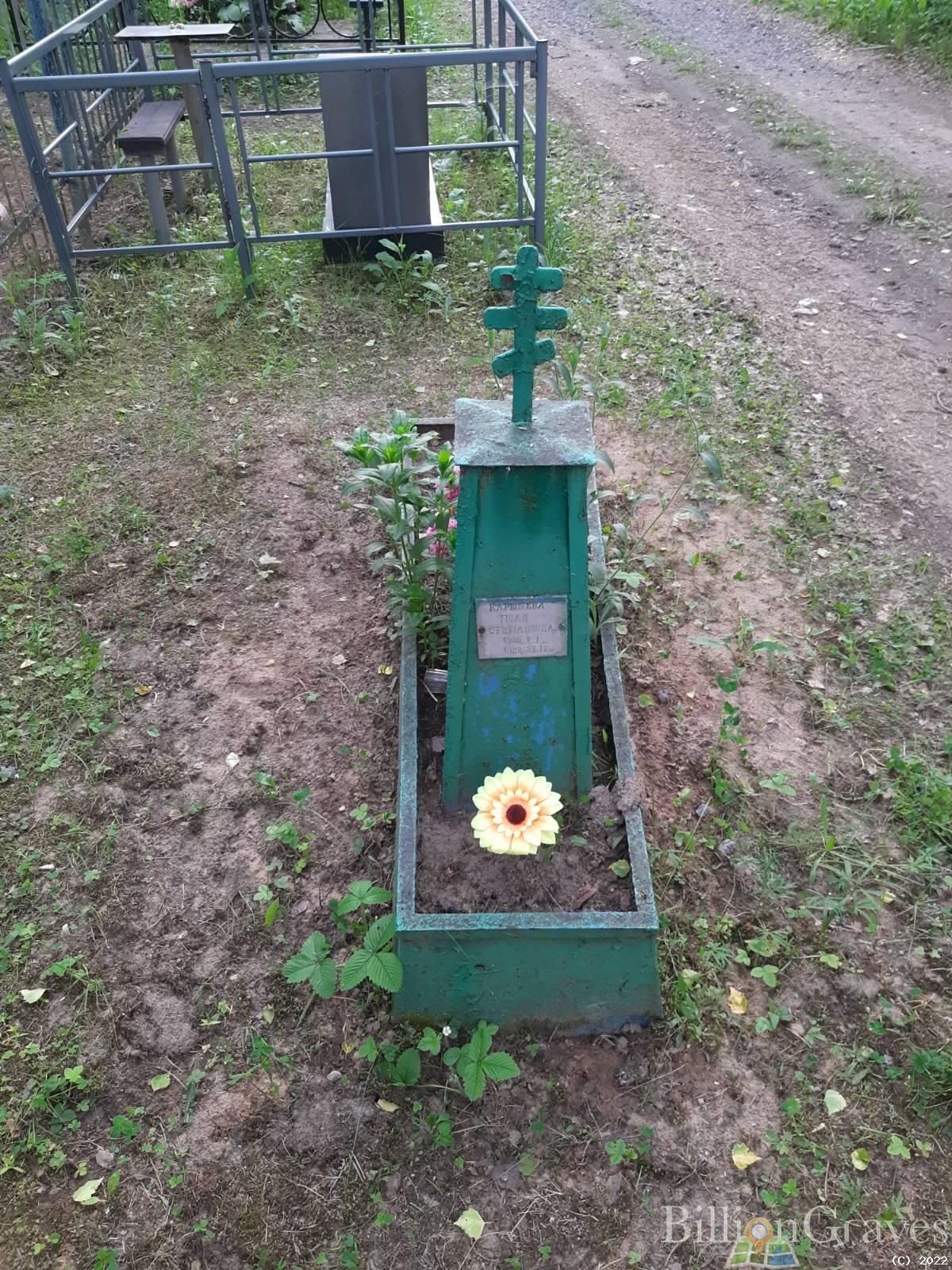 Карышева Полина Степановна