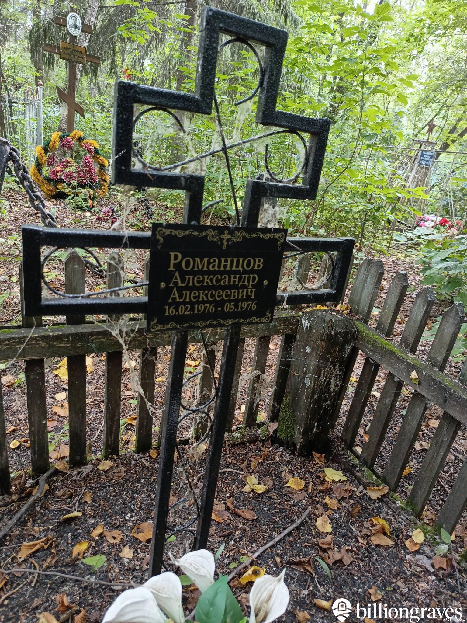 Романцов Александр Алексеевич