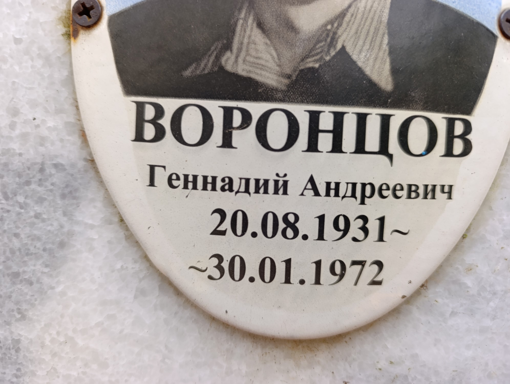 Воронцов Геннадий Андреевич