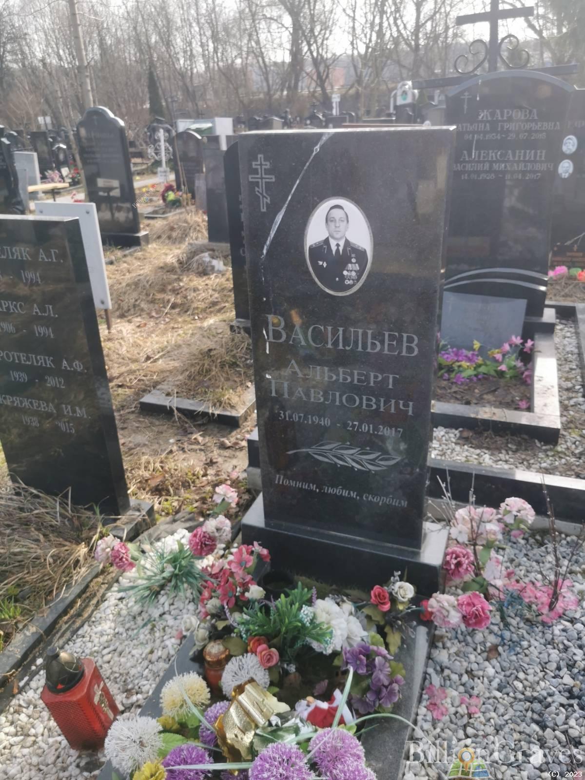 Васильев Альберт Павлович