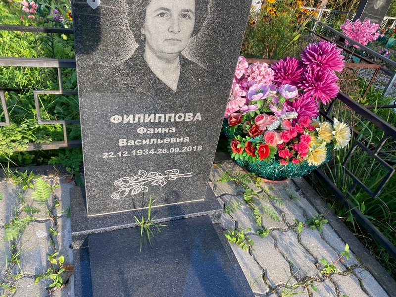 Фаина Филиппова Васильевна