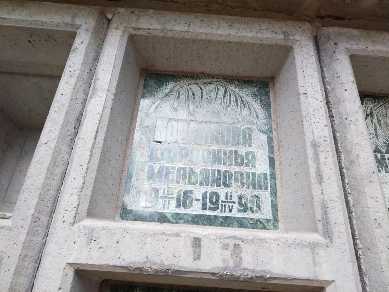 Корсакова Ефросинья Емельяновна