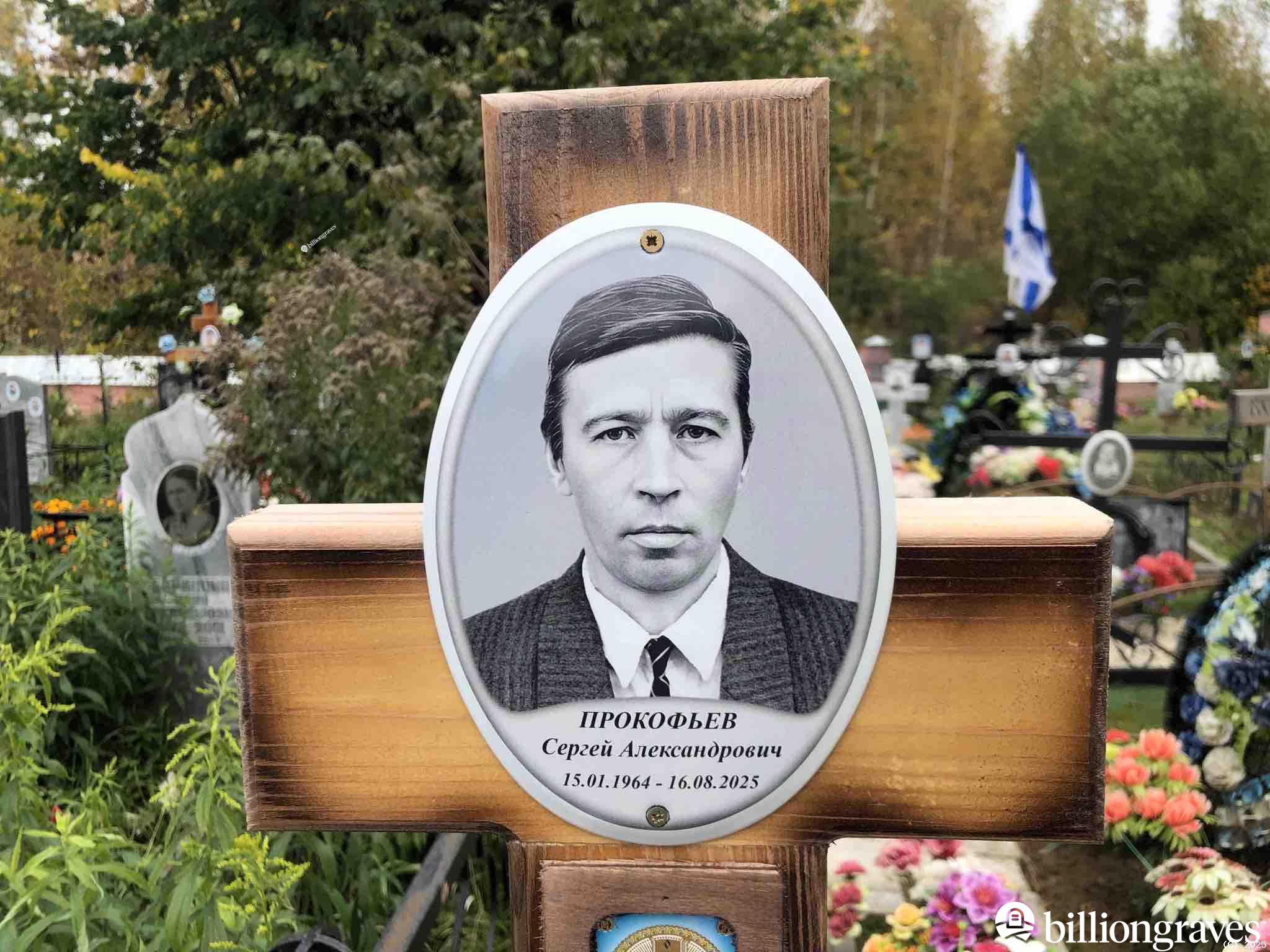 Прокофьев Сергей Александрович
