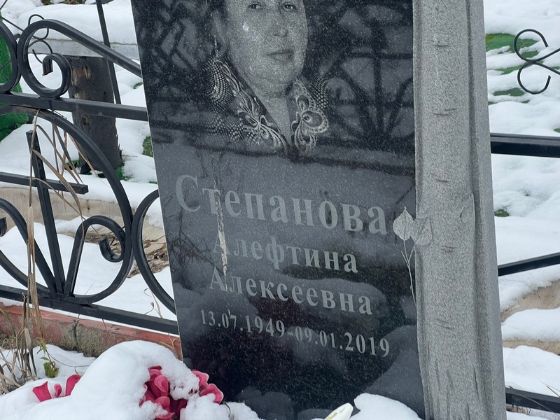 Алефтина Степанова Алексеевна