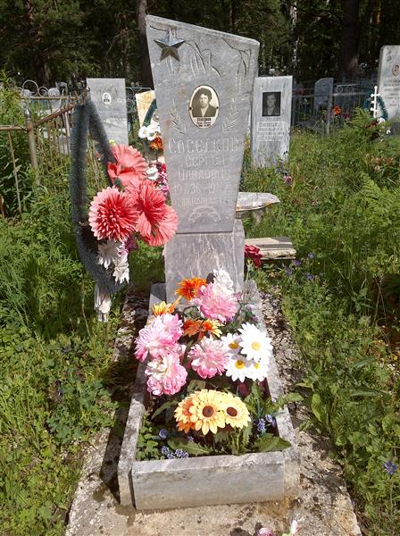 Соседков Сергей Павлович