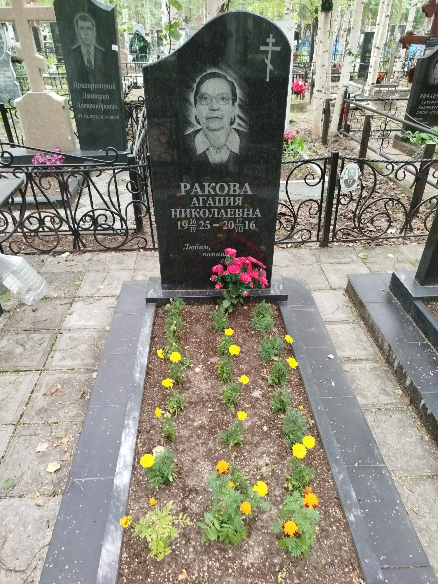 Ракова Агапия Николаевна