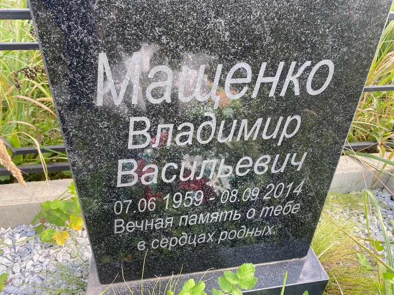 Мащенко
