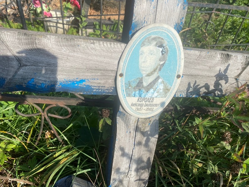 Королев