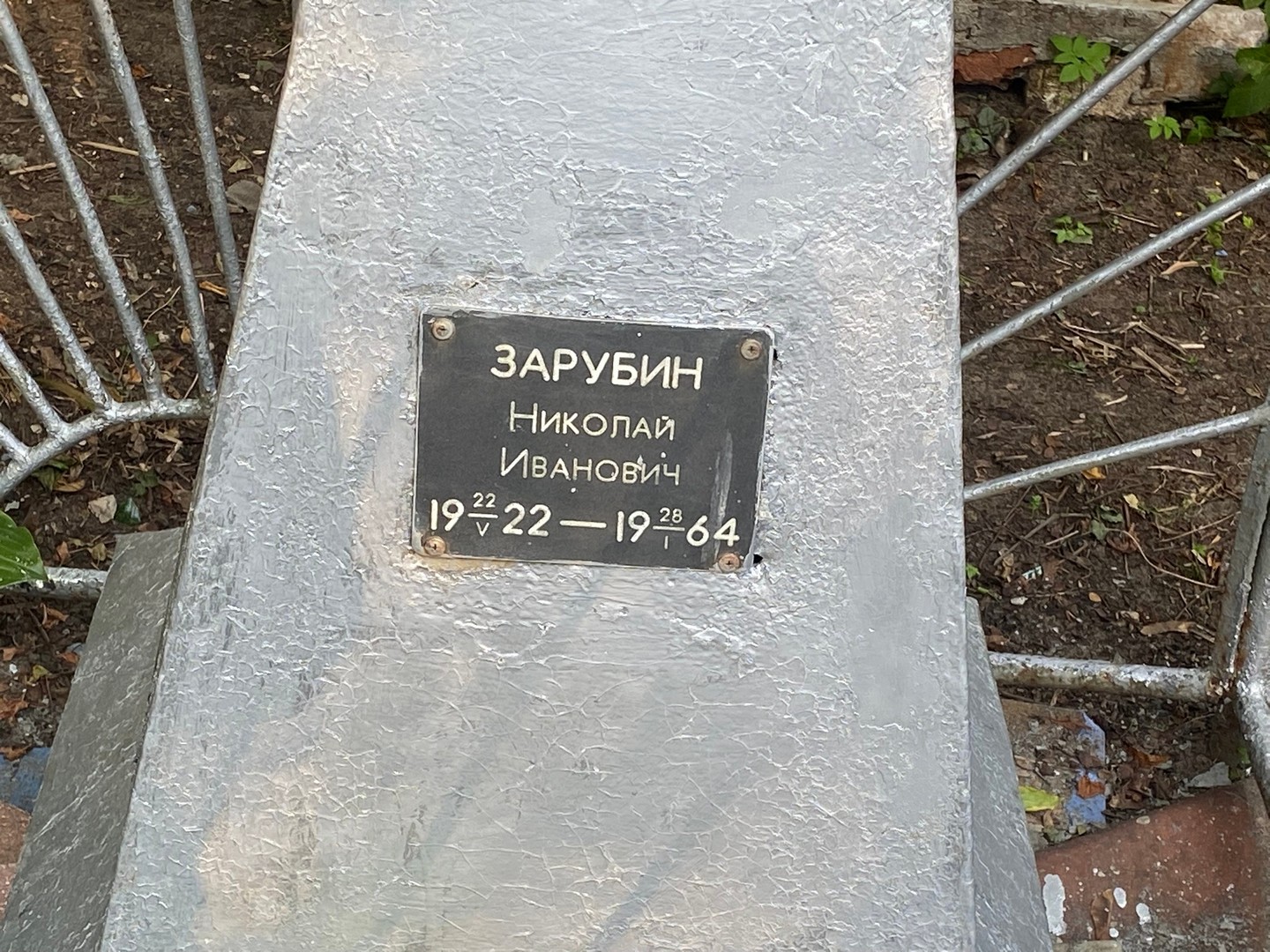 Зарубин