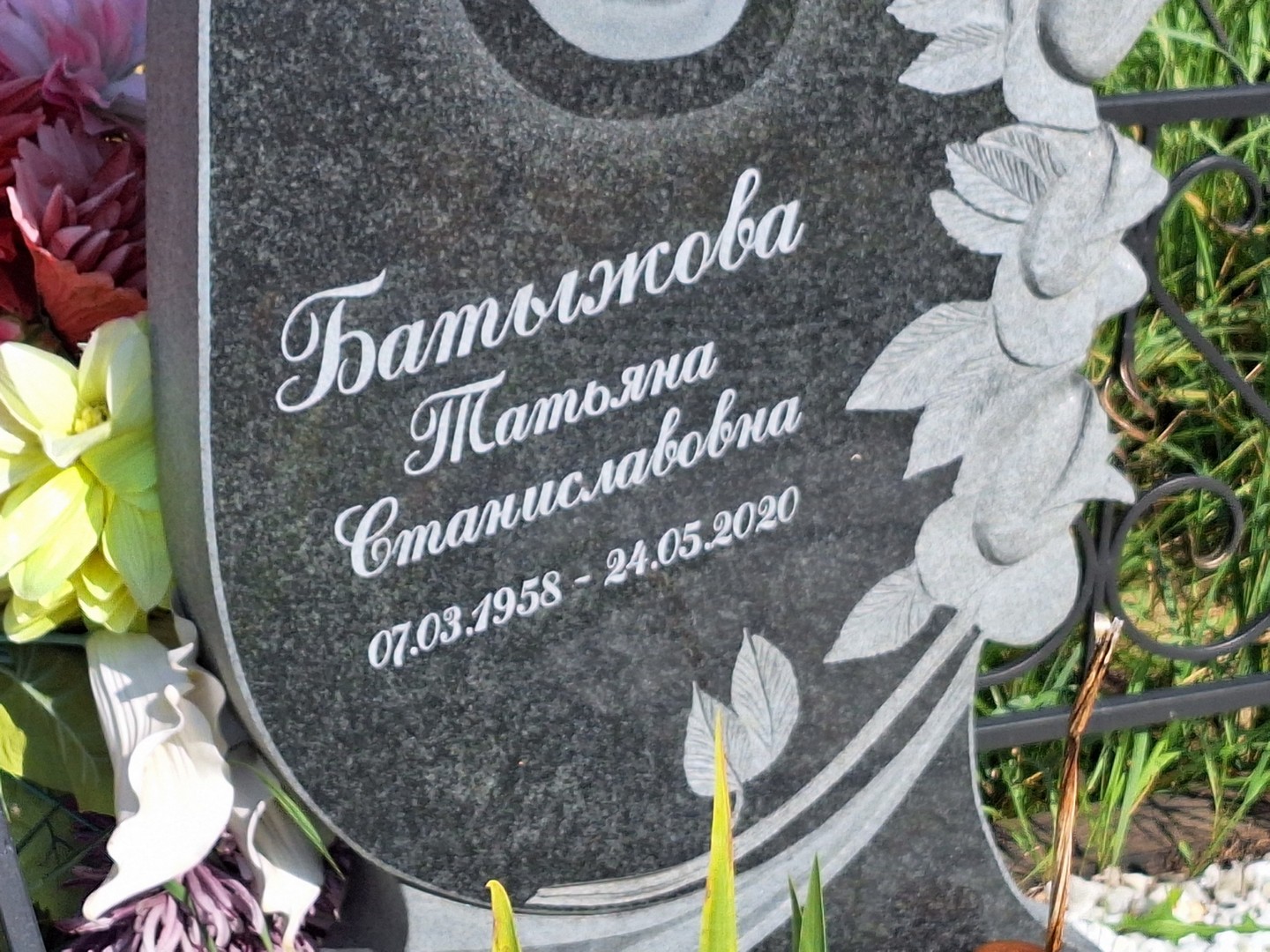 Батыжова