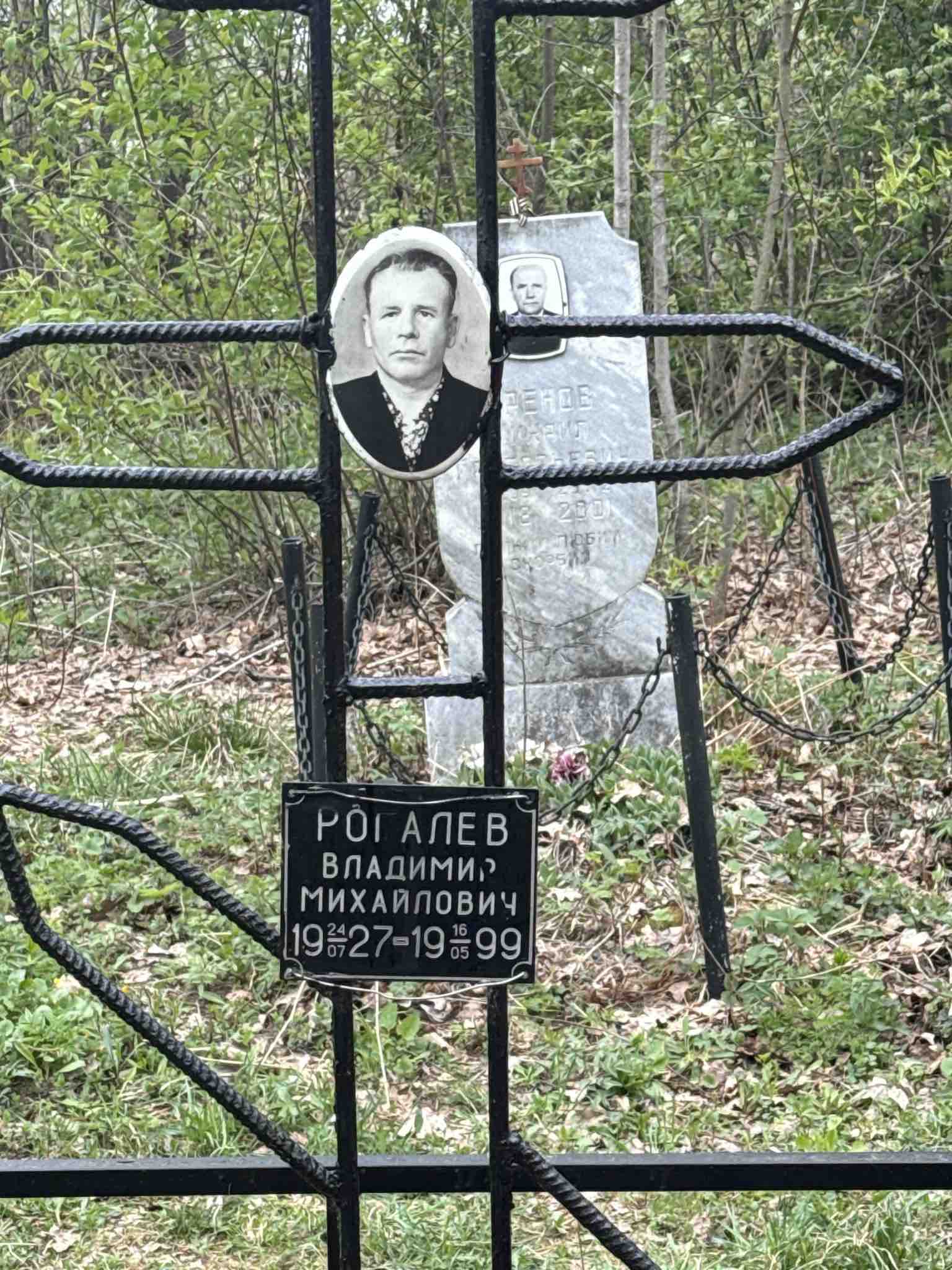 Рогалев Владимир Михайлович