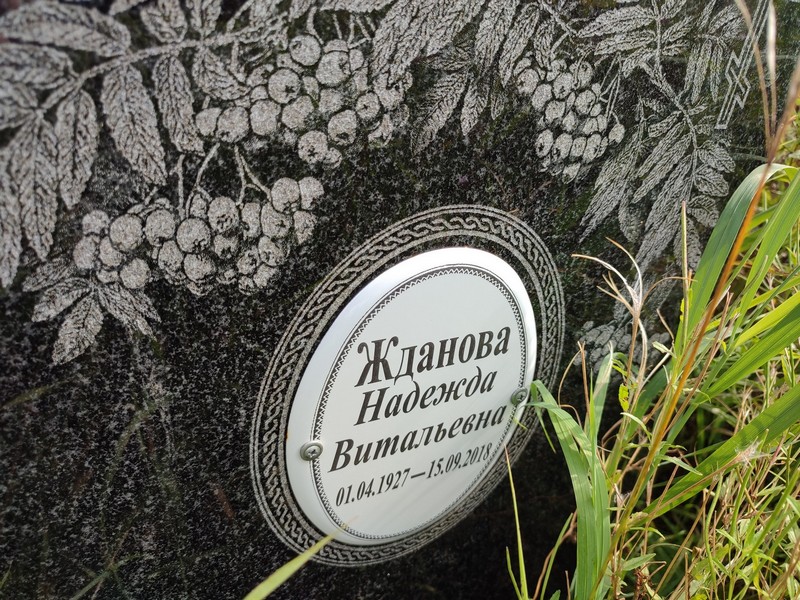 Жданова