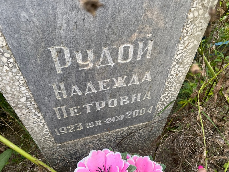 Рудой