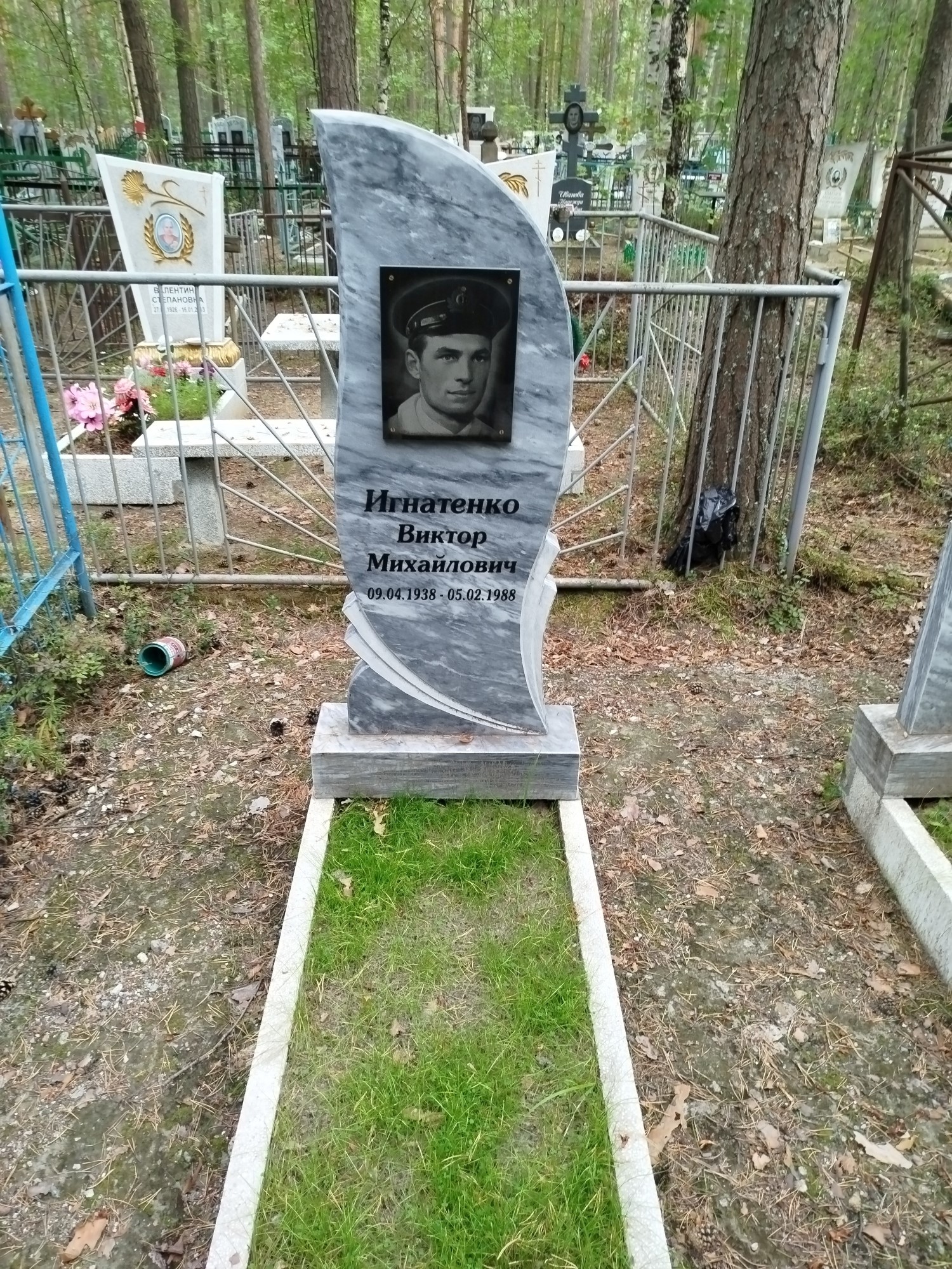 Игнатенко Виктор Михайлович