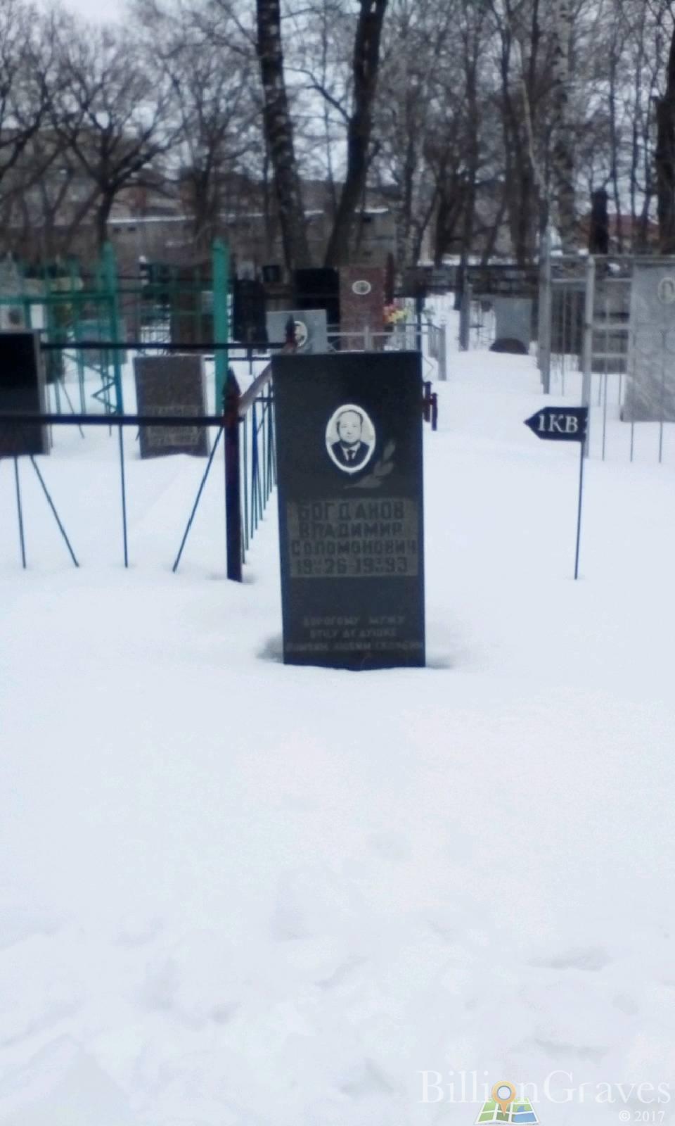 Богданов Владимир Соломонович